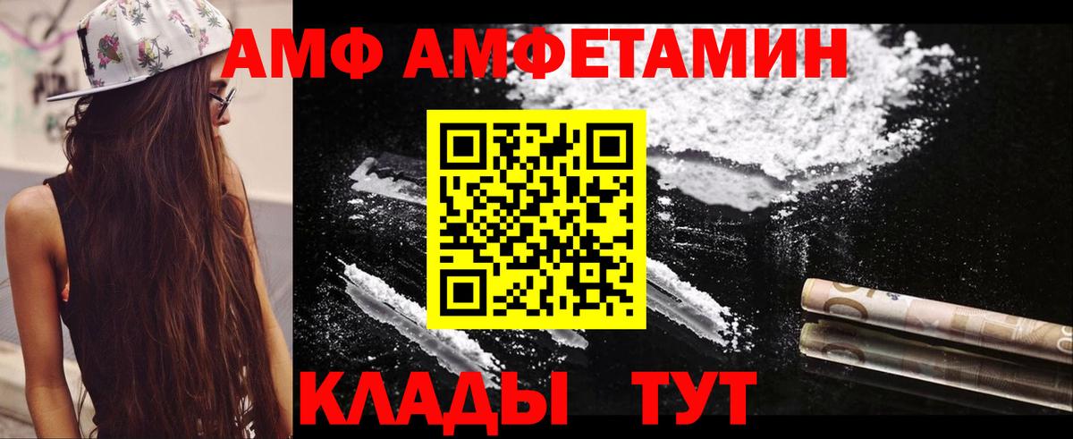 АМФ  Amphetamine VHQ  АМФ  Вход с VPN  Клинцы 