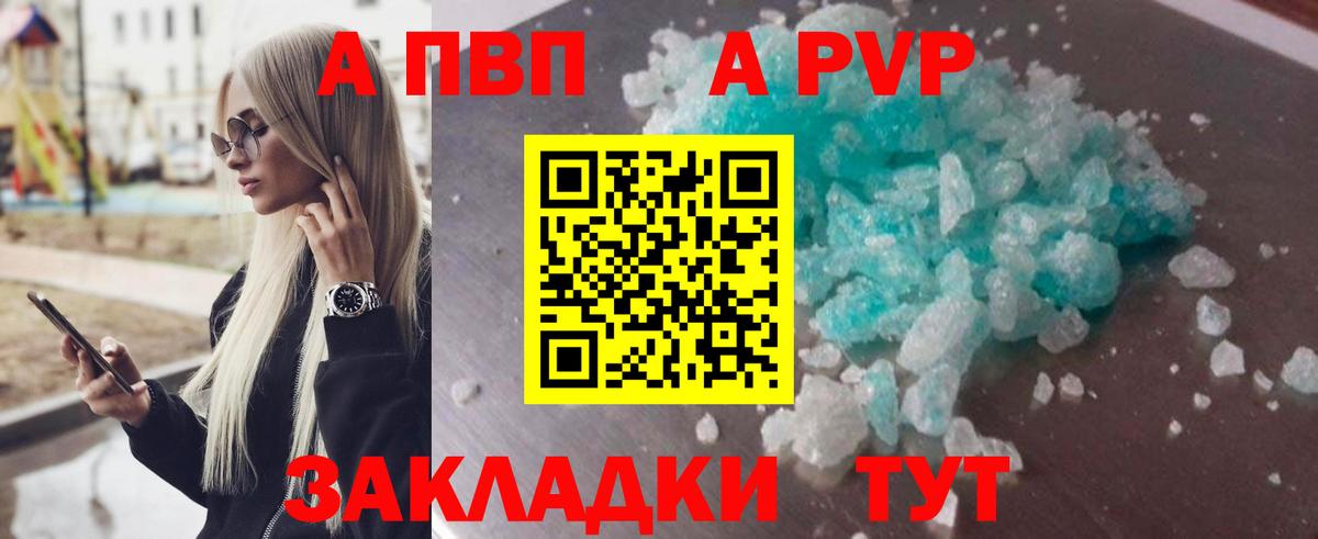 А ПВП VHQ  А ПВП мука  Клинцы  Вход с VPN  Альфа ПВП кристаллы 