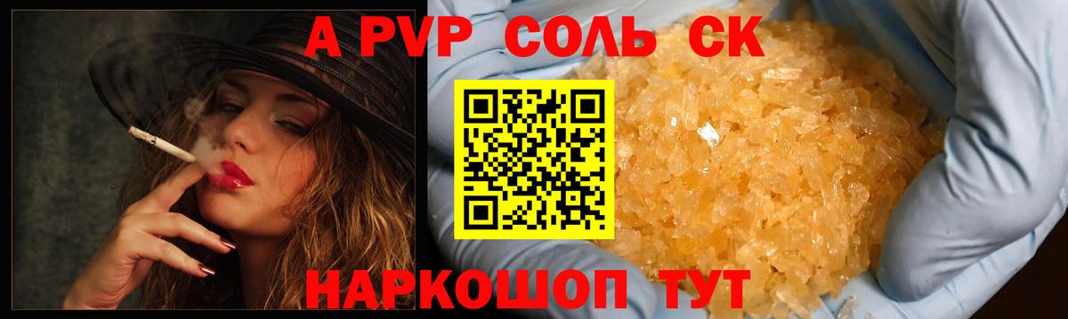 Alpha PVP Соль Клинцы