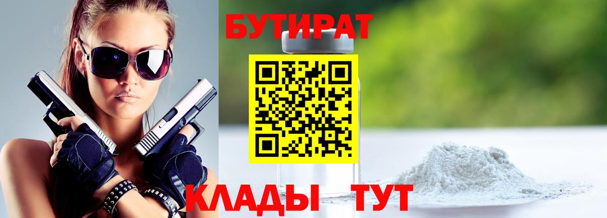 БУТИРАТ  Бутират оксана  Вход с VPN  Клинцы 