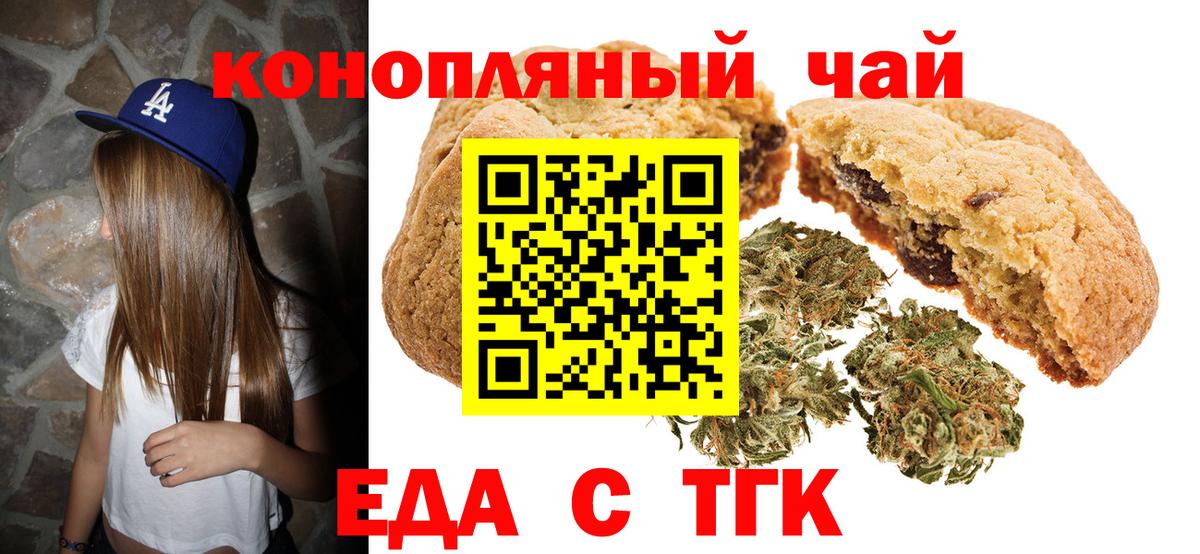 Еда ТГК конопля  Вход с VPN  Клинцы 