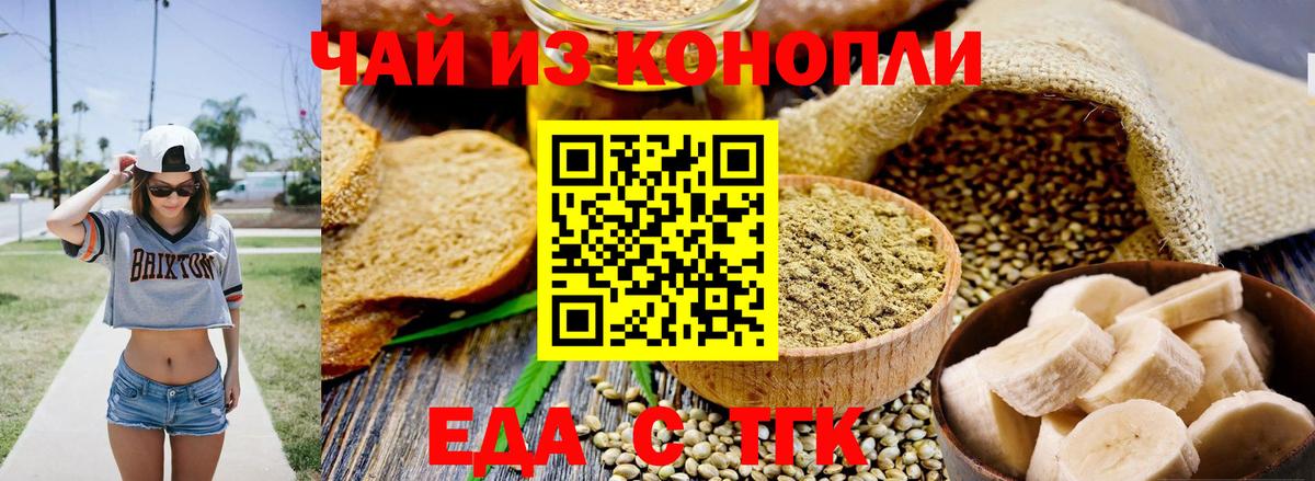 Печенье с ТГК конопля Клинцы