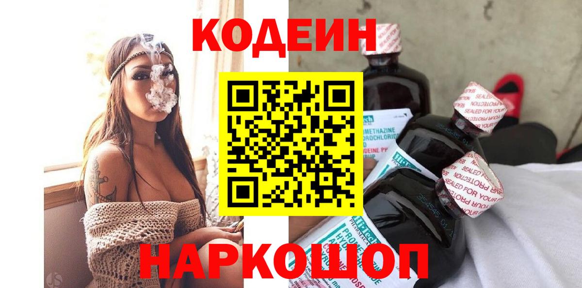 Клинцы  Codein Purple Drank  Вход с VPN 