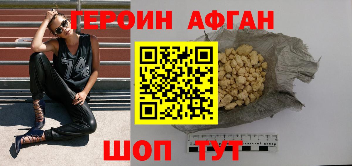 ГЕРОИН Heroin Клинцы
